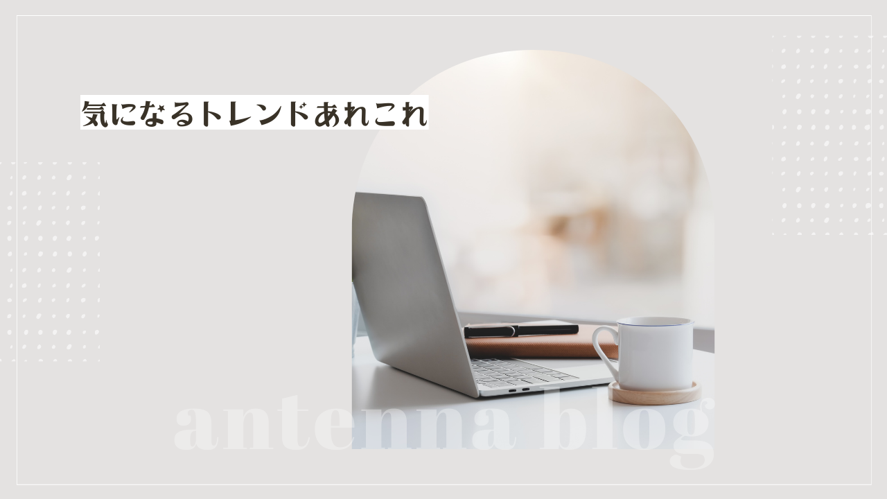antennaブログ